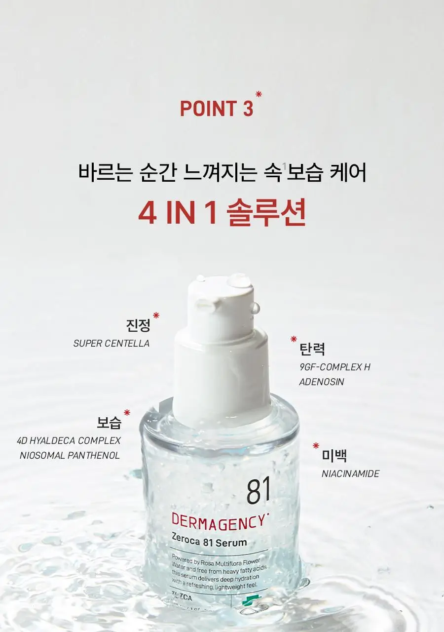 [NEW] 더마젼시 제로카 81 세럼 30ml 상세페이지 34